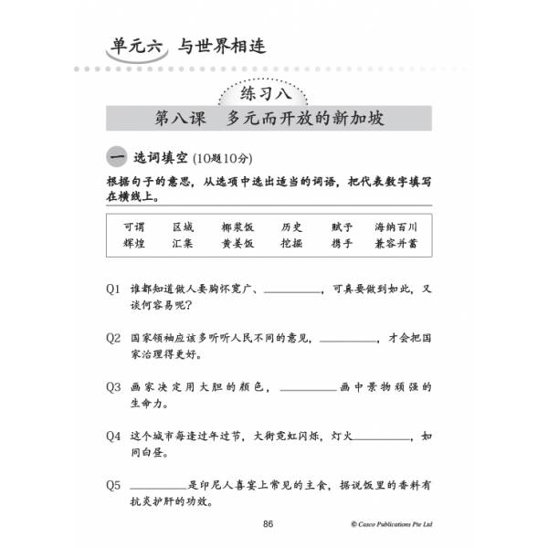 Secondary Chinese Practice Papers 2B